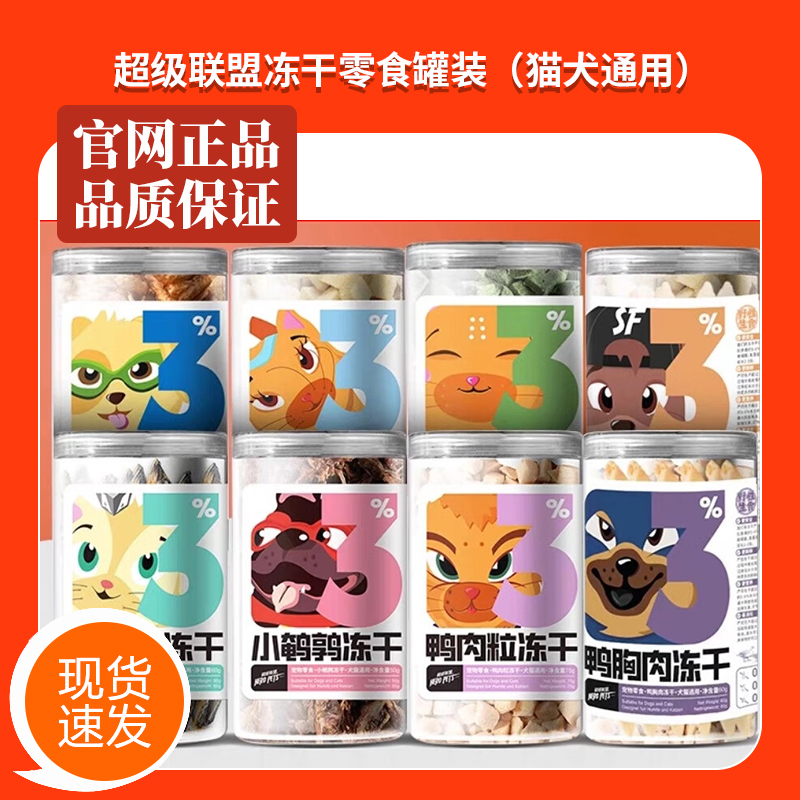 超级联盟冻干猫狗猫咪增肥零食鸡肉粒宠物鸡胸肉鸭肉鹌