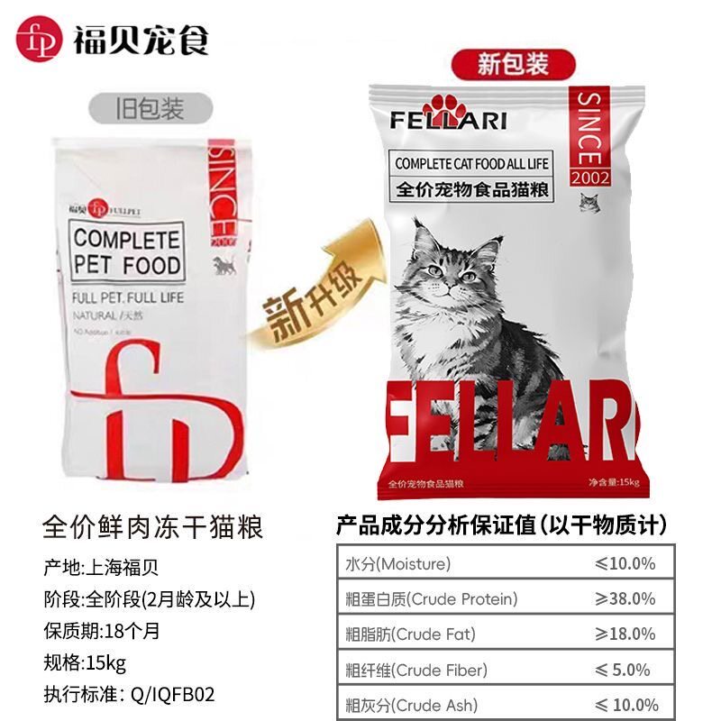 福贝C38-鲜福士-鲜肉冻干猫粮15kg白包全价猫粮15kg 38%高蛋白鲜