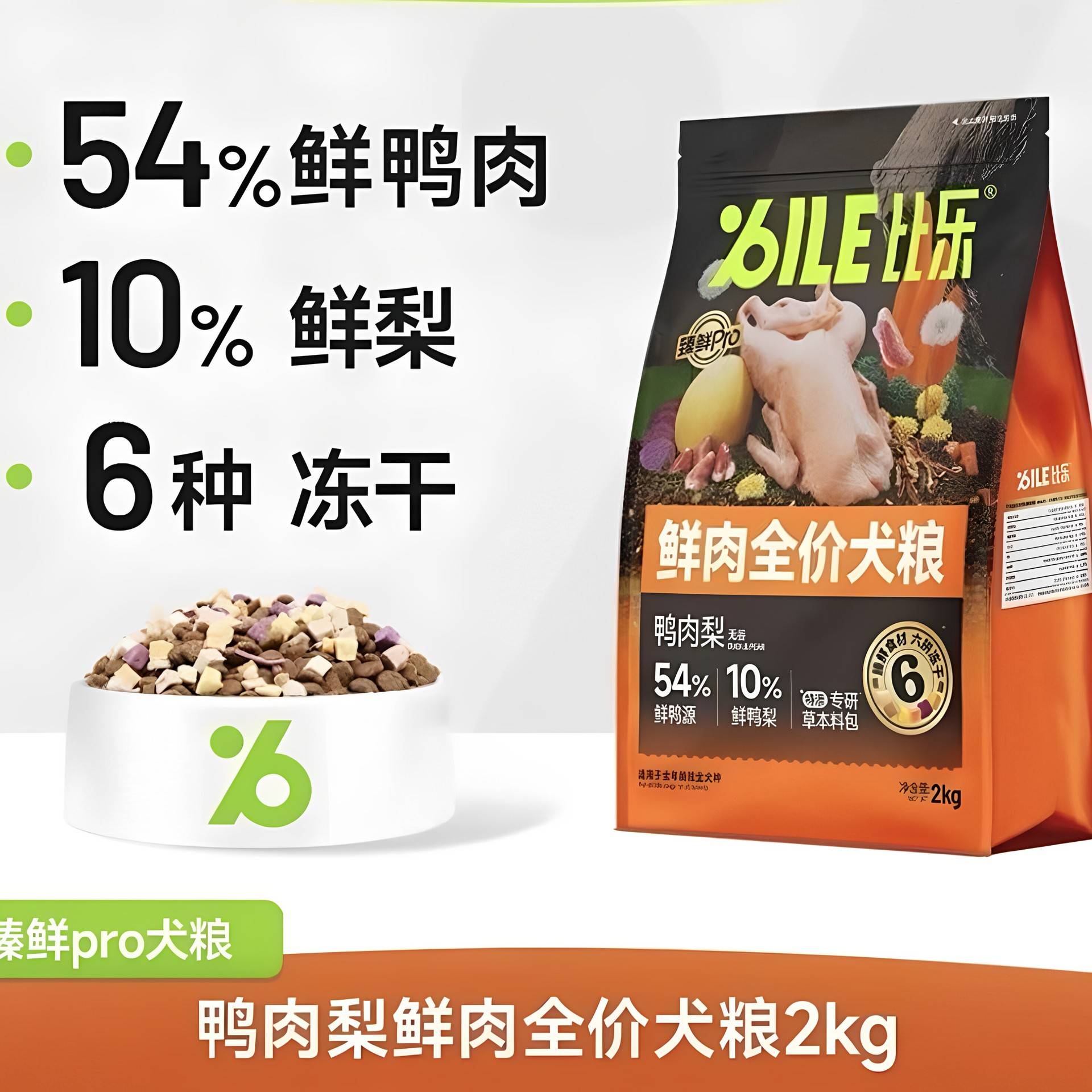 比乐狗粮12kg鸭肉梨冻干肉松原味鲜狗粮10kg守护者成犬幼犬狗粮臻