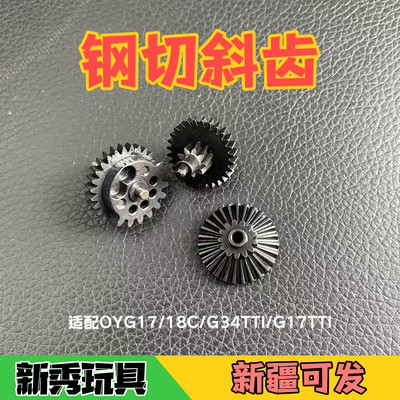 OY钢切斜齿OJKG17G18CG34TTI
