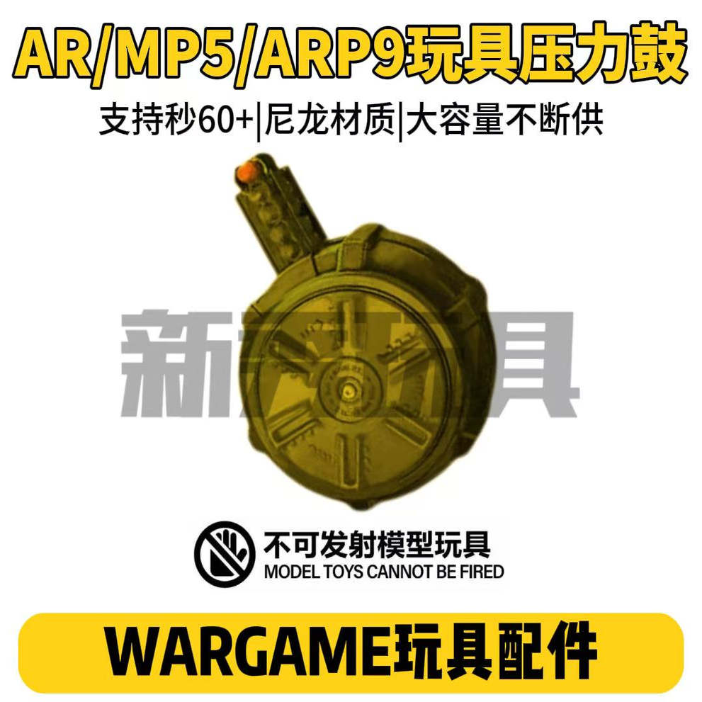 电动玩具枪大容量尼龙鼓