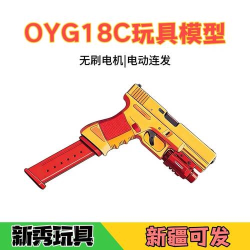 OYG18C全自动电手玩具模型