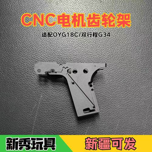 OYOJK专用CNC齿轮电机架