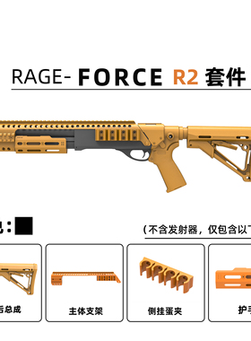AKA喷子R2升级套件RAGE套件改装扩展cos游戏科幻道具不含本体