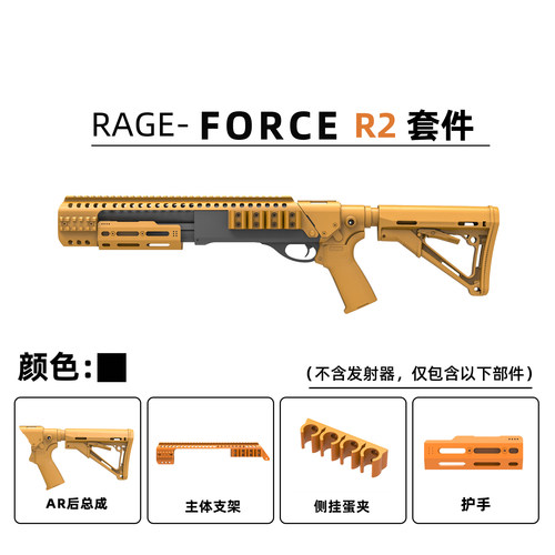 R2喷子改装套件aka玩具升级件