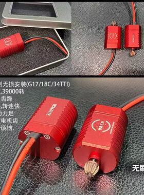 OY原厂通用无刷电机高性价比升级配件无延迟适配OYG17/18C/G34TTI