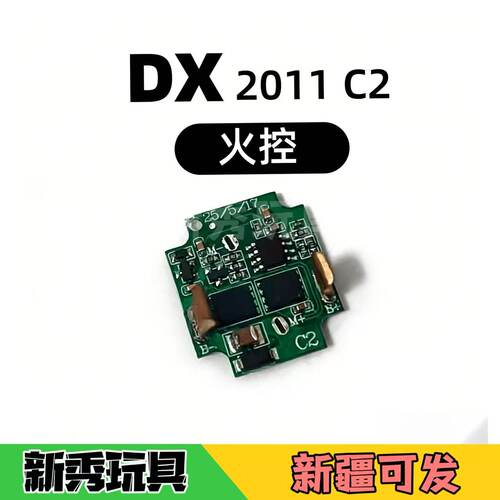 DX2011C2原厂火控主板微动开关