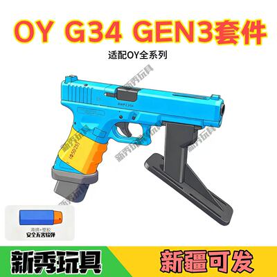OYG34TTI升级套件G34GEN3还原版