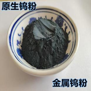 钨粉 高纯钨粉 金属钨粉超细钨粉分析纯钨粉 球形结晶纳米钨粉
