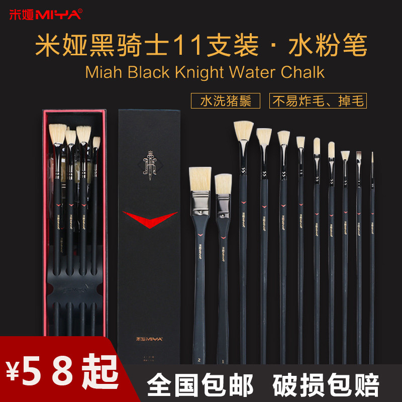 米娅黑骑士水粉排刷扇形水彩颜料水粉/水彩/油画专用