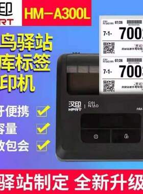 汉印A300L通用菜鸟快递驿站标签打印机便携式蓝牙热敏防水打单机