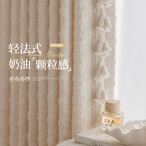 伊甸园 设计师款颗粒浮雕肌理法式复古棉麻奶油客厅阳高级感窗帘