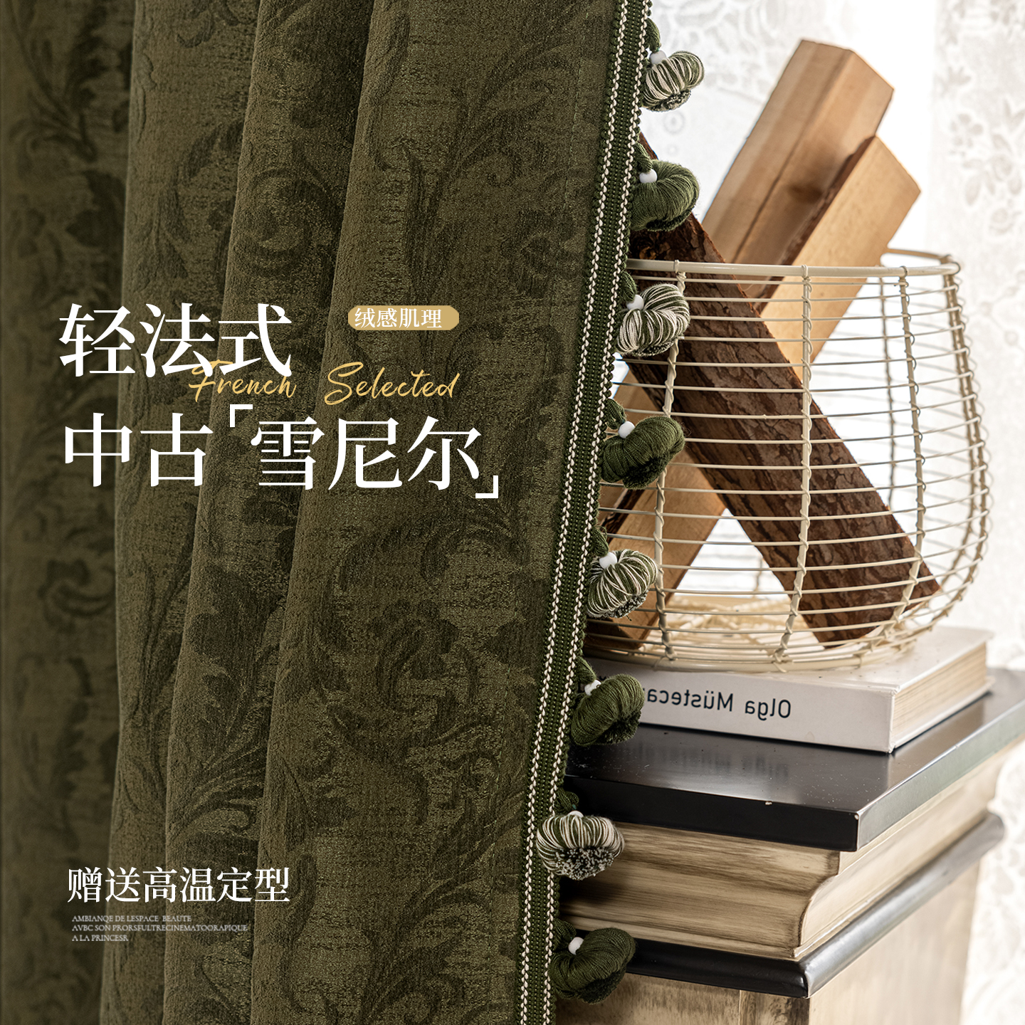 法式复古中古绿窗帘高遮光2025新款雪尼尔浮雕提花卧室客厅高级感