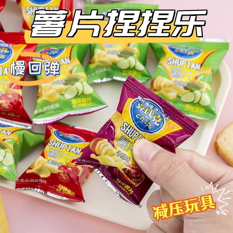 创意薯片包装袋慢回弹捏捏乐仿真食玩解压玩具模型学生小礼品批发