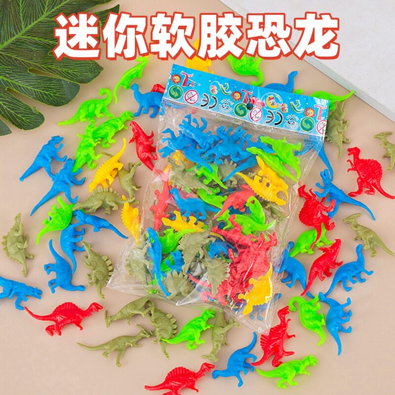 迷你软胶恐龙儿童仿真小恐龙模型玩具袋装地摊扭蛋机学生礼品批发