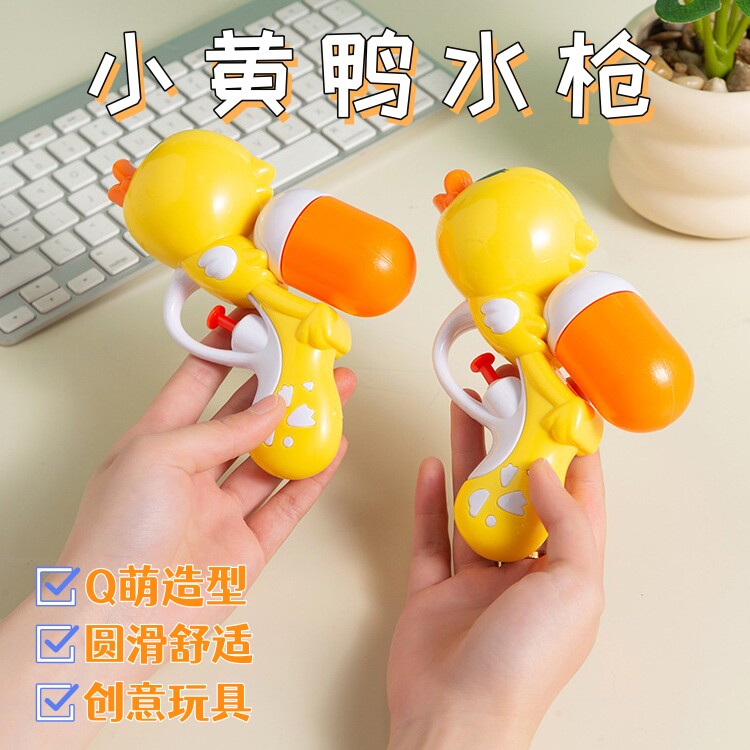 创意小黄鸭水枪儿童沙滩戏水玩具打水仗学生电玩城娃娃机礼品批发