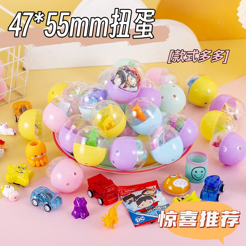 47*55mm扭蛋玩具盲盒半透明混装扭蛋机电玩城娃娃机幼儿园小礼品