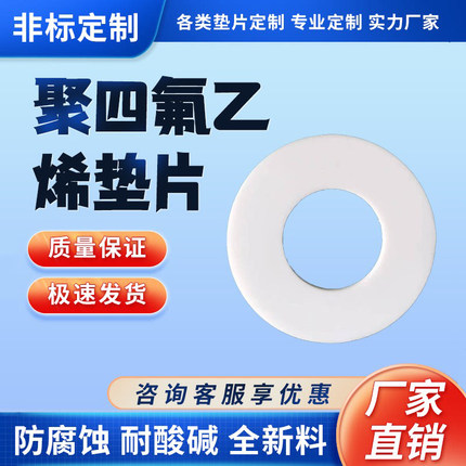 四氟垫片膨体软聚四氟乙烯垫片耐酸碱耐腐蚀加工定做四氟密封垫圈