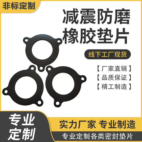 异型氟胶垫橡胶垫片丁晴乙丙橡胶
