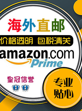 美国代购亚马逊Amazon