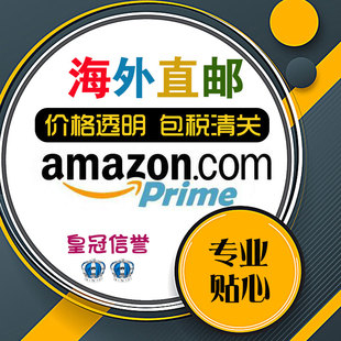 美国亚马逊代购 美亚 德亚 日亚 英亚 法亚 Amazon 包税包清关