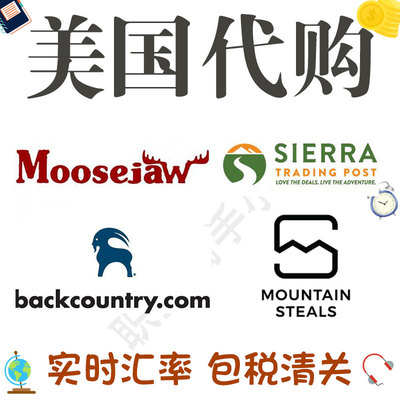 美国代购Backcountry包税