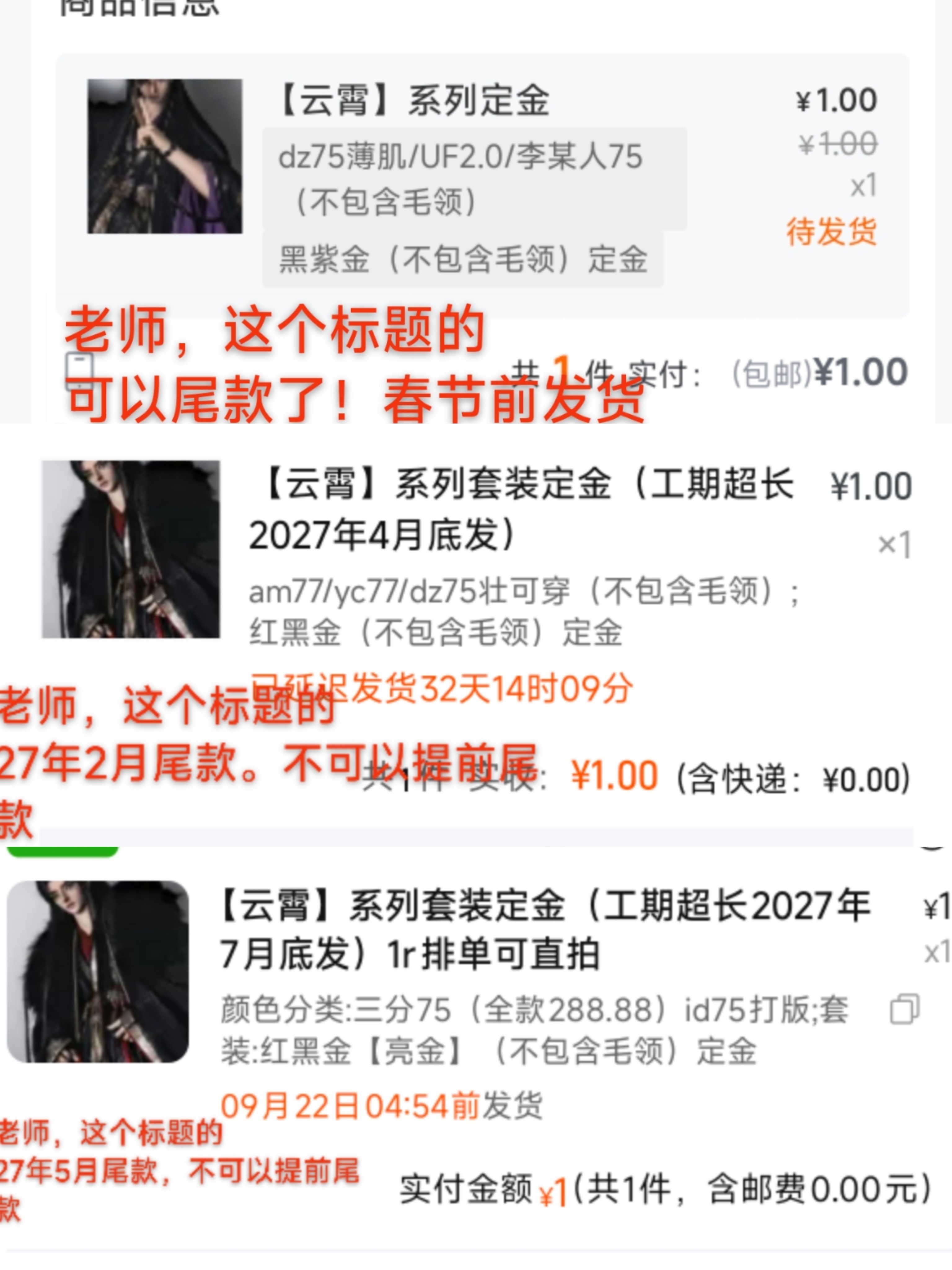 短标题的《【云霄】系列定金》的尾款，春节前发货