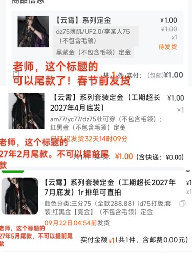 短标题的《【云霄】系列定金》的尾款，春节前发货