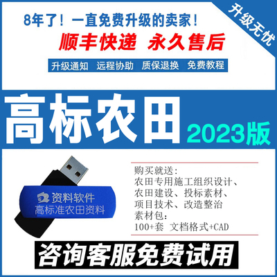 高标准标农田2025资料软件
