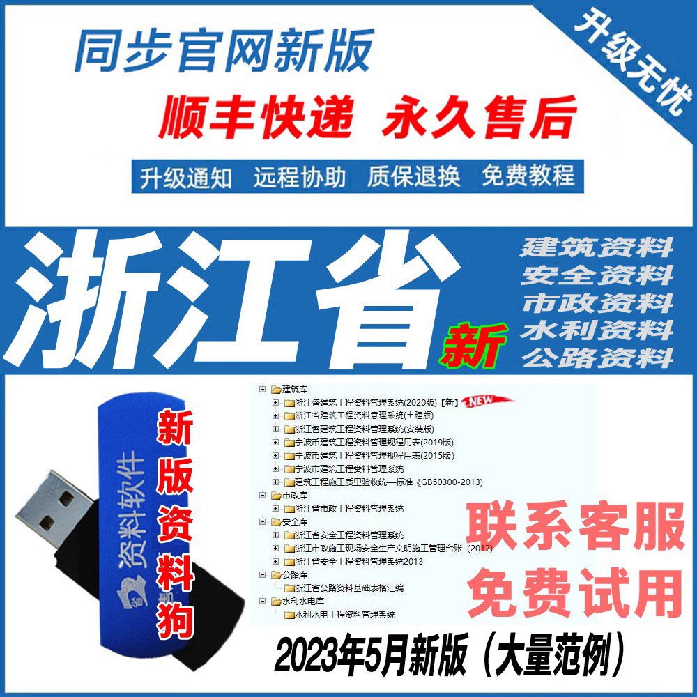浙江省房建市政安全水利工程资料