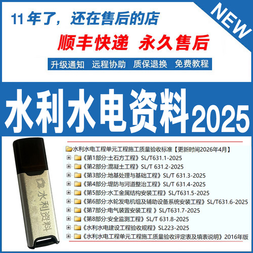 2025新版水利水电工程资料软件
