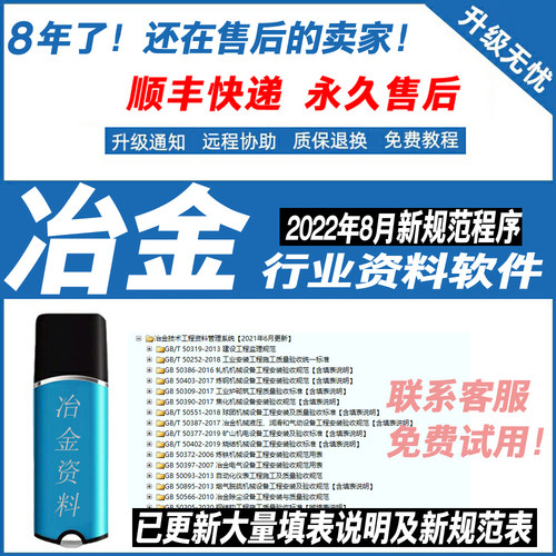 2025冶金工程资料软件