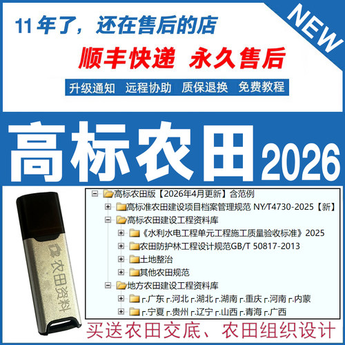 高标准标农田2026资料软件