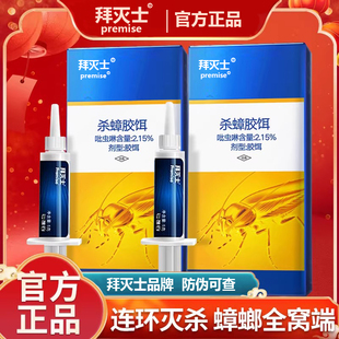 拜耳拜灭士蟑螂药针管家用灭曱甴全窝端绝杀非无毒脏神器强效胶饵