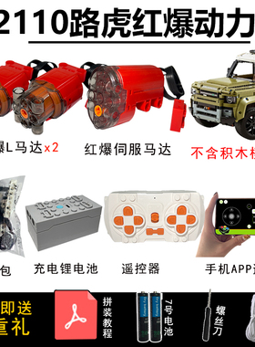 乐兼容高改装42110路虎卫士越野积木遥控动力组升级包电机灯光