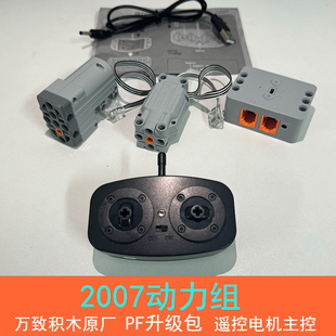 万致玩具9810跑车911遥控9814积木2007动力组件漂移13升级包配件