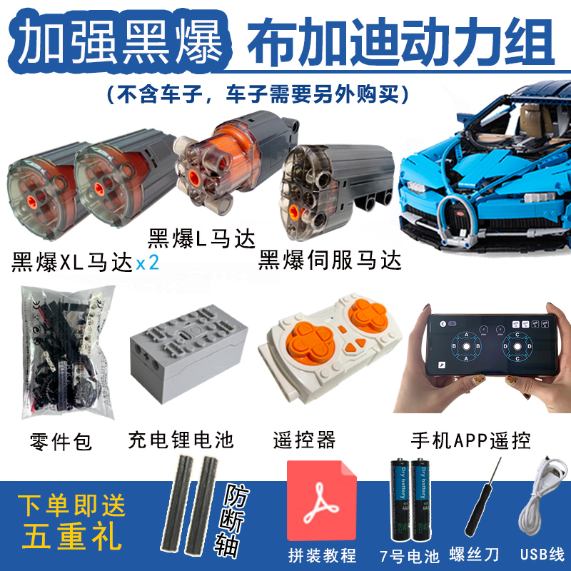 优质布加迪动力组改装遥控电机灯