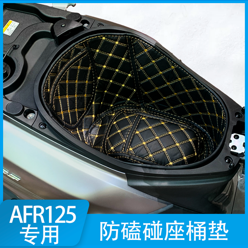 豪爵AFR/UCR/USR座桶尾箱垫座套