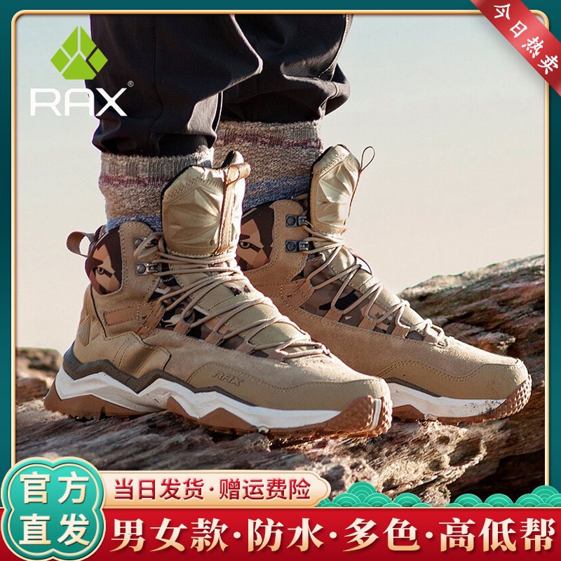 Rax户外高帮登山鞋防水