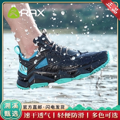 RAX夏季溯溪鞋男厚底两栖鞋徒步鞋防滑耐磨男款涉溪朔溪鞋涉水鞋