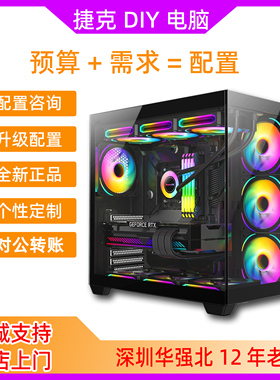 diy组装电脑i513400f台式机办公可选高配置游戏定制迷你电脑深圳