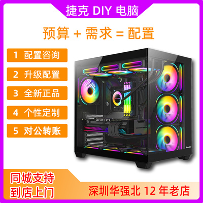 diy组装电脑i513400f台式机办公可选高配置游戏定制迷你电脑深圳