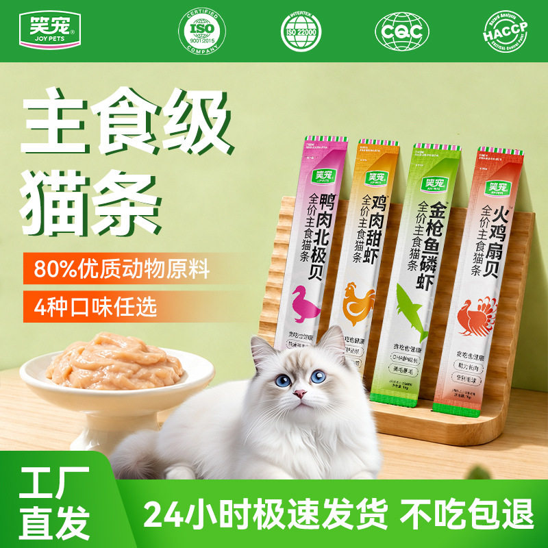 笑宠主食猫条猫咪零食猫饭互动奖励湿粮成猫幼猫通用支持图片