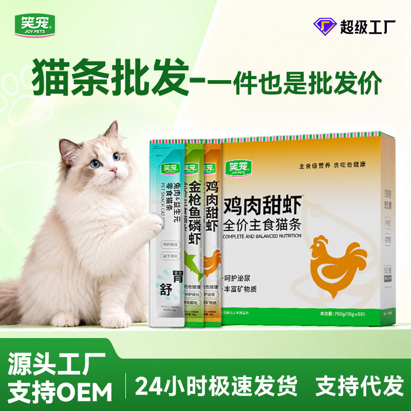 笑宠猫条全价主食猫条鱼油猫条猫咪零食互动拌饭猫条100支图片