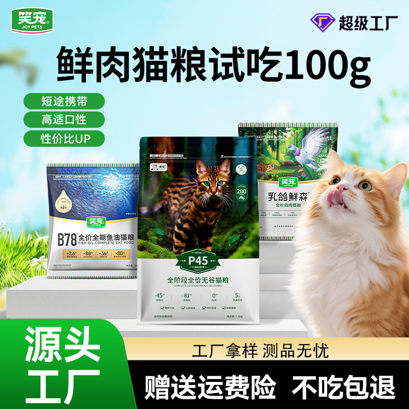 笑宠猫粮试吃鱼油美毛猫粮冻干全价猫粮高适口性猫咪试吃粮1.5kg图片