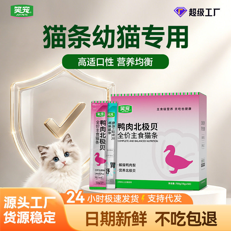 笑宠猫条幼猫美毛专用全价主食猫条鸡肉三文鱼猫湿粮零食猫饭图片