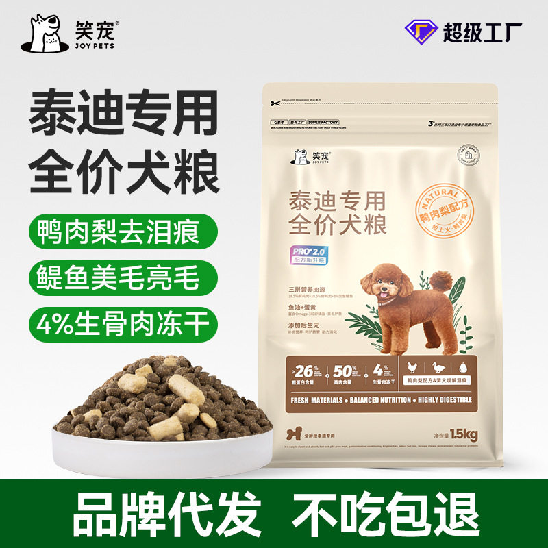 笑宠泰迪专用狗粮厂家20斤成犬粮幼犬粮全价冻干犬粮图片