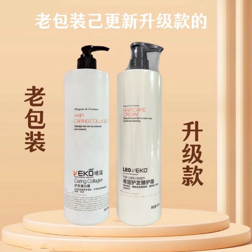 VEKO唯寇新生护发臻护霜