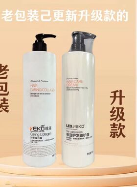 VEKO唯寇新生蛋白酸护发素唯寇辅酶护发蛋白霜男生女生学生护发