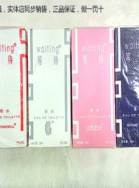 正品派雅等待香水30ml waiting女士香水白色等待蓝色红粉色香水味